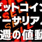 🚨ビットコイン・イーサリアム今週の値動き🚨ビットコイン・イーサリアム📈分析とドルインデックス解説🔥【重要局面】