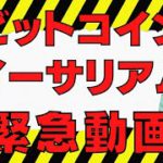 💥緊迫状況続くビットコインとイーサリアム💥ビットコイン・イーサリアム📈分析とドルインデックス解説🔥