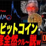 【ブルトラ中〜w】米株・ビットコイン急落も、全然底じゃない説！w メトリックを見れば明らか。妄信・短期脳はカモられるぅ〜w