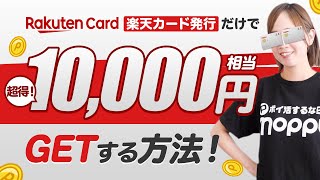 【楽天カード】還元率1%の超お得なカード!今更聞けないお得なポイント徹底解説!