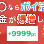 【コレで差がつく】ポイ活で貯金を爆増できる人の特徴5選