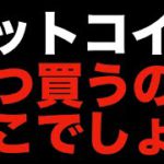 【仮想通貨 ビットコイン】力強い反発の初動は、このラインを抜けるタイミング（朝活配信858日目 毎日相場をチェックするだけで勝率アップ）【暗号資産 Crypto】