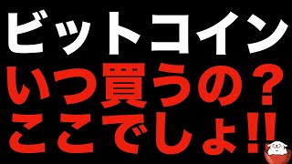 【仮想通貨 ビットコイン】力強い反発の初動は、このラインを抜けるタイミング(朝活配信858日目 毎日相場をチェックするだけで勝率アップ)【暗号資産 Crypto】