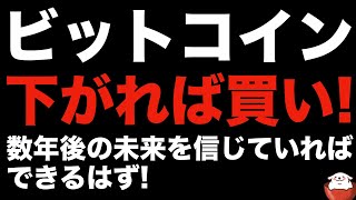 【仮想通貨 ビットコイン】多くの投資家が下目線に偏ってるときこそ買い場と思え!(朝活配信870日目 毎日相場をチェックするだけで勝率アップ)【暗号資産 Crypto】