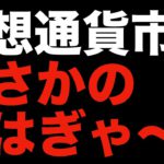 【仮想通貨 ビットコイン】深夜の下落で一気に下目線に切り替わってしまう！？（朝活配信878日目 毎日相場をチェックするだけで勝率アップ）【暗号資産 Crypto】