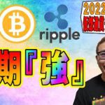 【仮想通貨 ﾋﾞｯﾄｺｲﾝBTC ＆ ｱﾙﾄｺｲﾝ 分析】短期は『強』😊👍対局はまだまだ・・・