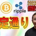 【仮想通貨 ﾋﾞｯﾄｺｲﾝBTC ＆ ｱﾙﾄｺｲﾝ 分析】想定通りの動きが来た!!シナリオに合わせて利確!!!