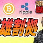 【仮想通貨 ﾋﾞｯﾄｺｲﾝBTC ＆ ｱﾙﾄｺｲﾝ 分析】群雄割拠の移動平均線💡✨