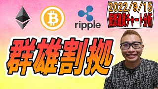 【仮想通貨 ﾋﾞｯﾄｺｲﾝBTC ＆ ｱﾙﾄｺｲﾝ 分析】群雄割拠の移動平均線💡✨