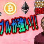 【仮想通貨 ﾋﾞｯﾄｺｲﾝBTC ＆ ｱﾙﾄｺｲﾝ 分析】リップルが強い展開が継続中!!