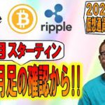 【仮想通貨 ﾋﾞｯﾄｺｲﾝBTC ＆ ｱﾙﾄｺｲﾝ 分析】9月スタート!!まずは月足の確認から!!