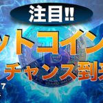 【BTC】ビットコインチャンス到来⁉︎（2022年9月17日 相場分析）