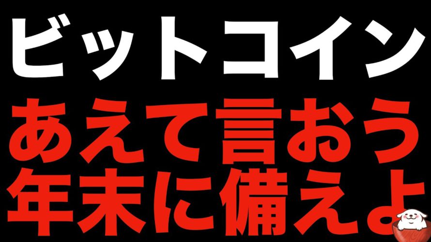 【仮想通貨 ビットコイン】FRBはFOMCで0.75%の利上げ発表!BTCは年末に底打ちなる!?(朝活配信872日目 毎日相場をチェックするだけで勝率アップ)【暗号資産 Crypto】