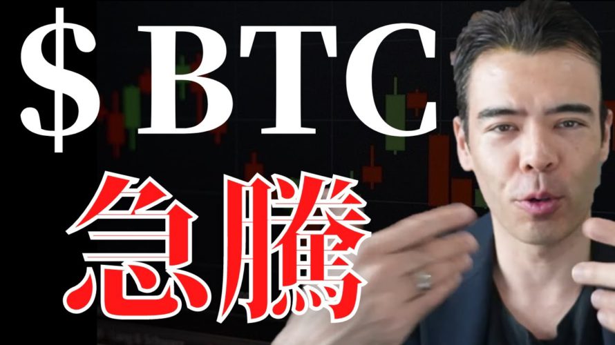 【高橋ダン】ビットコインが急騰!来週のイーサリアムマージに注目 【切り抜き】 From 2022/9/10 #米国株 #ナスダック #SP500 #ダウジョーンズ