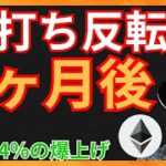 底打ち反転はXヶ月後？！　仮想通貨ニュース+ビットコイン イーサリアム ETC 相場分析