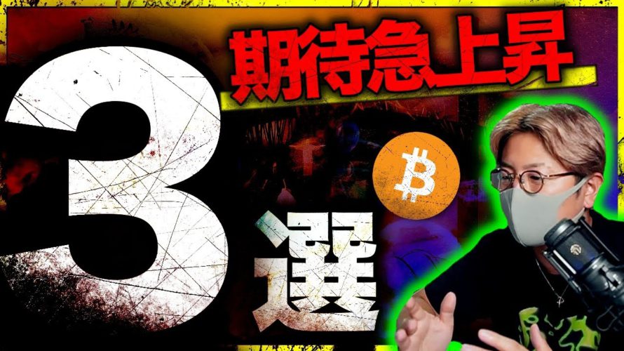 XRP連日急騰!今期待が高まる注目通貨3選