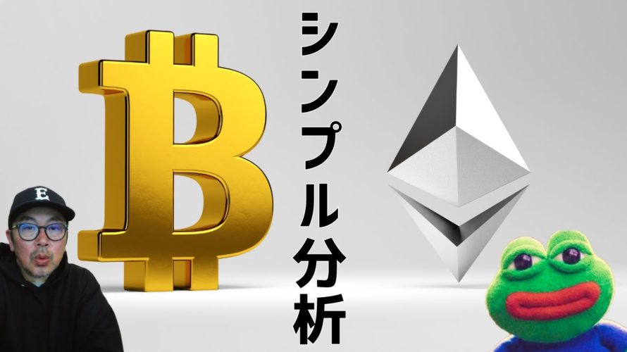 🧐ビットコイン・イーサリアム週足確定に向けて上昇⁉🧐ビットコイン・イーサリアム📈分析とドルインデックス解説🔥