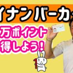 マイナポイントを詳しく解説！市長からのメッセージも！