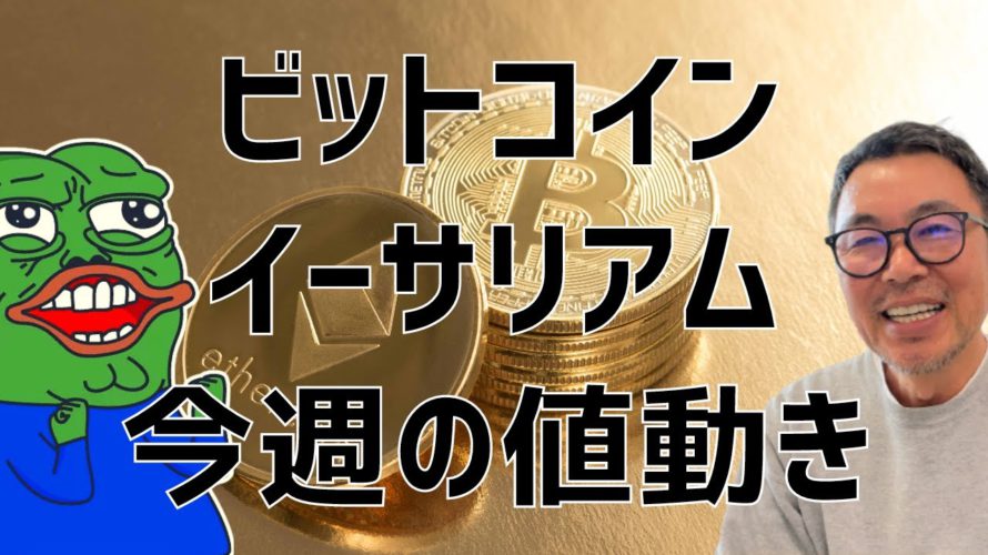 🔥炎上覚悟🔥底値は終了🤟ビットコイン・イーサリアム📈分析とドルインデックス解説