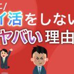 【ガチ】〇〇なので令和にポイ活をしていないと絶望です。