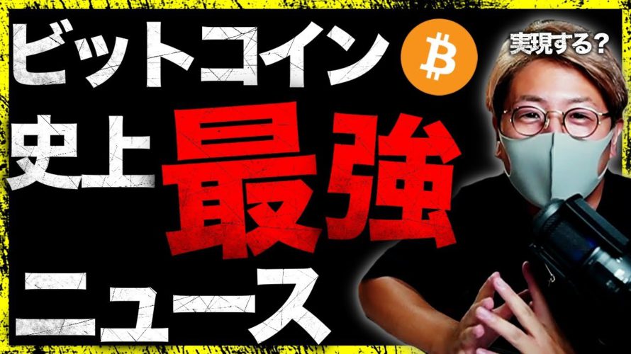 ビットコインに過去最強ニュース？イーサフォーク計画発表!!