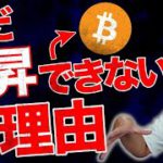 ビットコインまだ上昇できない？理由と戦略