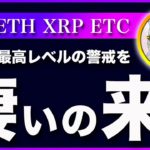 【リスクオフ】ビットコイン・ここからはひどい相場になると思います！【仮想通貨・戦略を先出しで毎日更新】