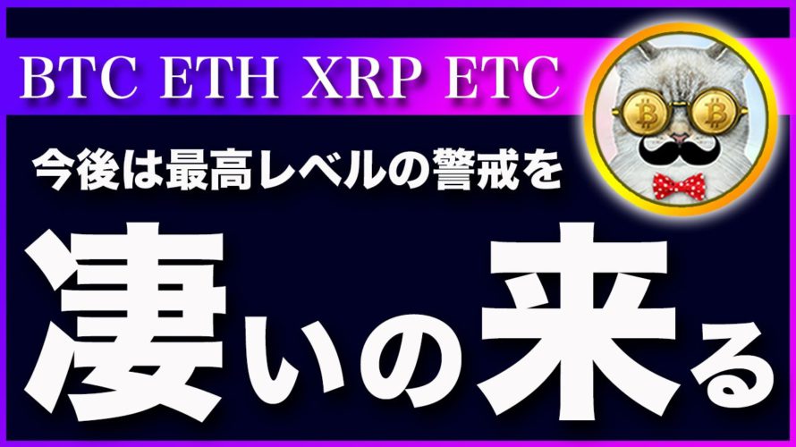 【リスクオフ】ビットコイン・ここからはひどい相場になると思います！【仮想通貨・戦略を先出しで毎日更新】