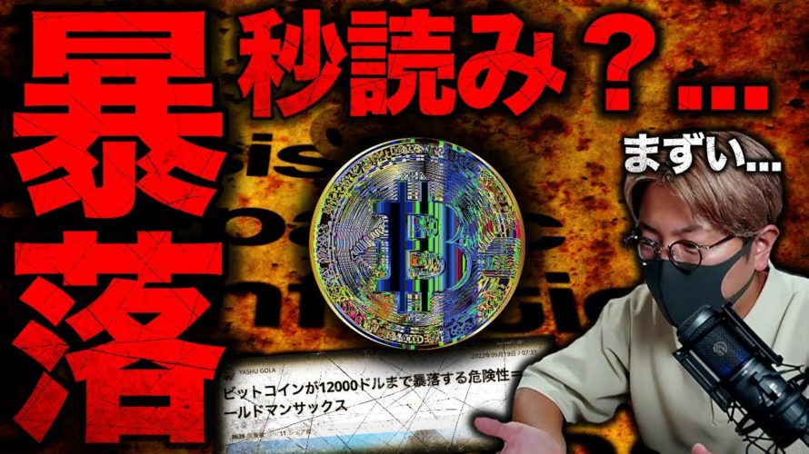 ビットコイン急落要因。暴落も秒読み?