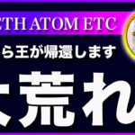 【来週が鬼門】ビットコイン・王の帰還で相場はどう変わる？【仮想通貨・戦略を先出しで毎日更新】