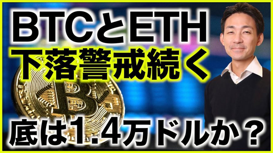 仮想通貨・ビットコインの警戒は続く。底打ちは近い?