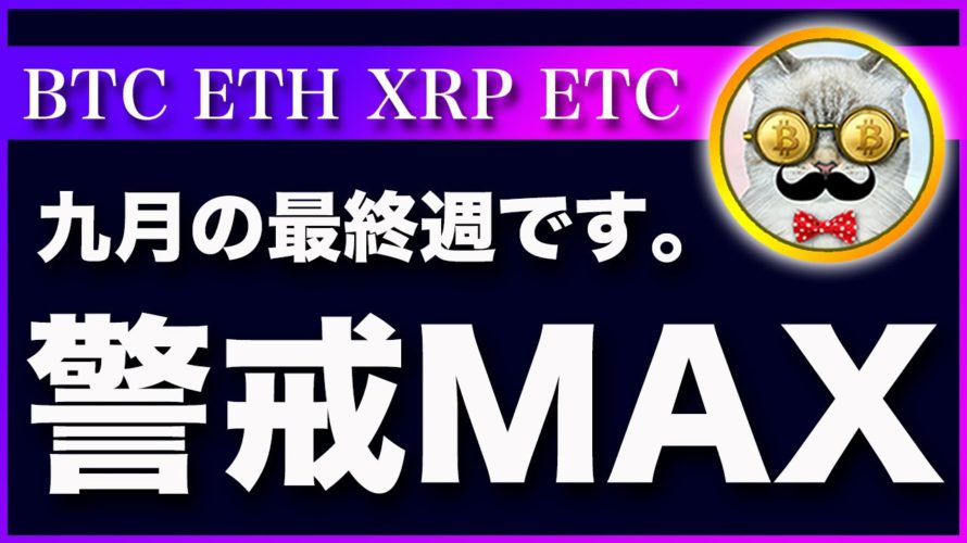 【ラストスパート】ビットコイン・押し目買い戦略の末路とは?【仮想通貨・戦略を先出しで毎日更新】