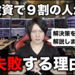 投資で破産する最もやってはいけないことを論理的に解説します。