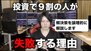 投資で破産する最もやってはいけないことを論理的に解説します。