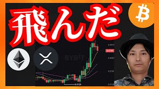 あの人気コイン、飛んだ!でも暴落注意? 仮想通貨ニュース+ビットコイン イーサリアム リップル 相場分析