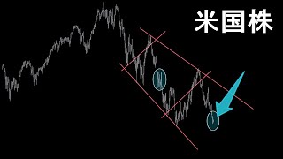 結論大局まだまだ下落します【米国株 ナスダック】