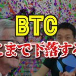 ビットコインはどこまで下落する？