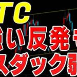 【仮想通貨ビットコイン】再上昇するも上値が重い展開