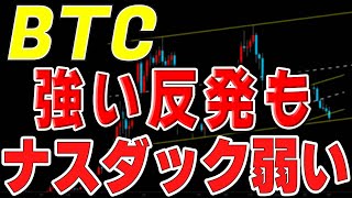 【仮想通貨ビットコイン】再上昇するも上値が重い展開