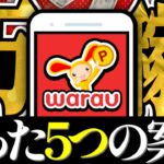 【ポイ活】全員稼げる！ワラウで『1万円稼ぐ』方法を徹底解説します！