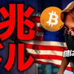 ビットコインに1兆ドル流入の鍵は〇〇??景気後退懸念は継続