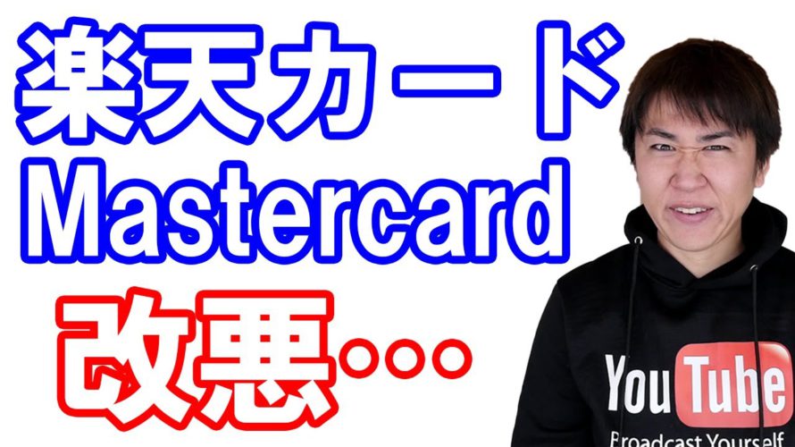 【10月14日のお得情報】楽天カードはマスターカードよりJCBがおすすめな理由/Amazonで届くのに四カ月かかったタダポチ商品/くら寿司食べまくるとPayPay貰える/ヤフーマップ口コミ毎日投稿再来