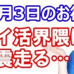 【10月3日のお得情報】2024年春に国内最大級のポイント決済経済圏誕生か?!／5%還元対象店舗超拡大で三井住友カードNLが最強に／ポイントサイト3つのおすすめ案件／その他コード決済・クレカ・銀行の話