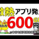 【10/5 お得】高時給ポイ活多数！こんなに楽してお金貰っていいんですか？良いんです！今日もお得案件多数紹介