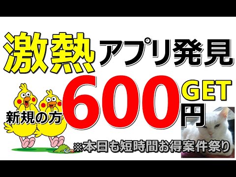 【10/5 お得】高時給ポイ活多数!こんなに楽してお金貰っていいんですか?良いんです!今日もお得案件多数紹介
