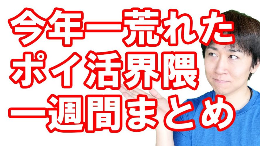 【10月前半ポイ活ニュース】V・Tポイント統合について／改定されたクレジットカード2種とこれから改定されるカード4種／au関連3つの改悪まとめ／最近の値上げまとめ／花王・Amazonキャンペーンまとめ