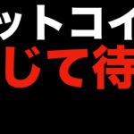 【仮想通貨 ビットコイン】取引所から大量のビットコイン流出！これは$18000割れを否定を示唆してます（朝活配信899日目 毎日相場をチェックするだけで勝率アップ）【暗号資産 Crypto】