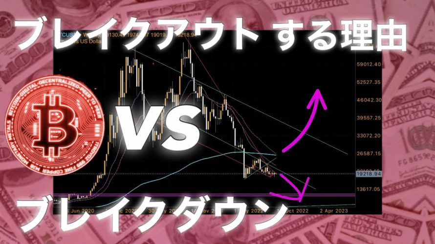 ビットコインはブレイクアウトする 2018の暴落には理由がある イーサリアム リップル