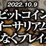 ビットコイン・イーサリアムまもなくブレイク！？［2022/10/5］【仮想通貨・BTC・ETH・FX】※2倍速推奨