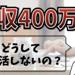 【黒字家計へ】年収400万円以下はポイ活するべき＜ポイ活副業＞